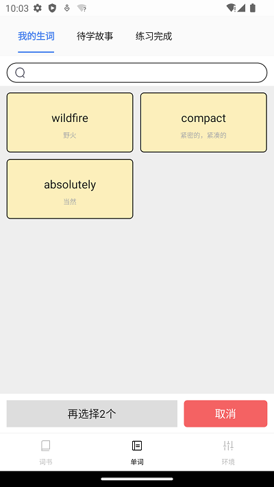 完形词汇安卓版截图