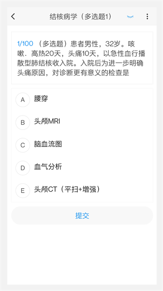 结核病学新题库安卓版截图