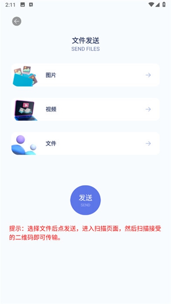 星语达互传截图