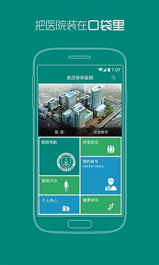 武汉协和医院安卓版截图