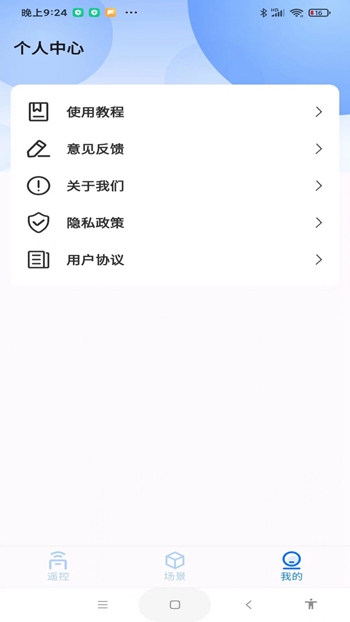 ts全能遥控器截图