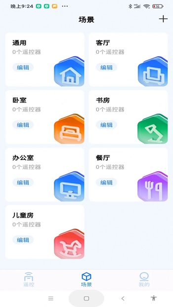 ts全能遥控器截图