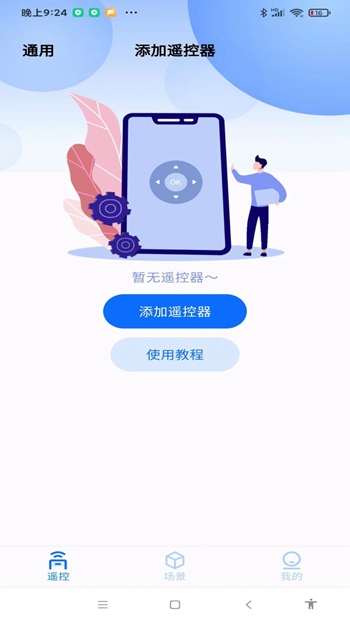 ts全能遥控器截图