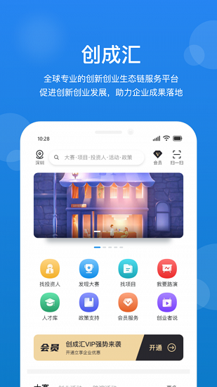 创成汇平台截图