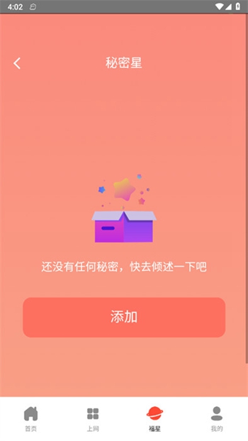 福星上网截图