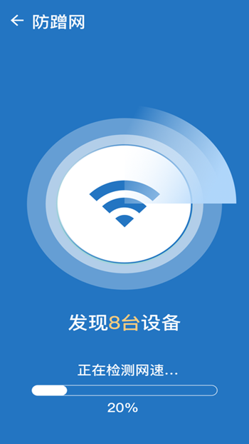 随手连wifi截图