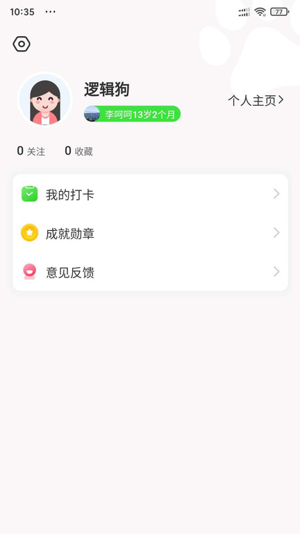 逻辑狗家长端安卓版截图