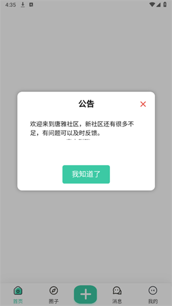 唐雅社区截图