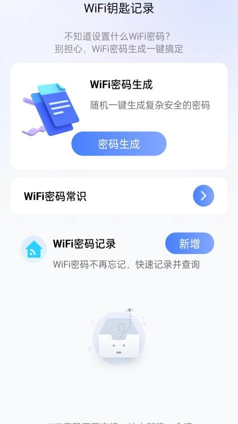 享连WiFi钥匙截图