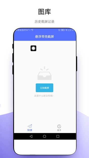 悬浮带壳截屏截图