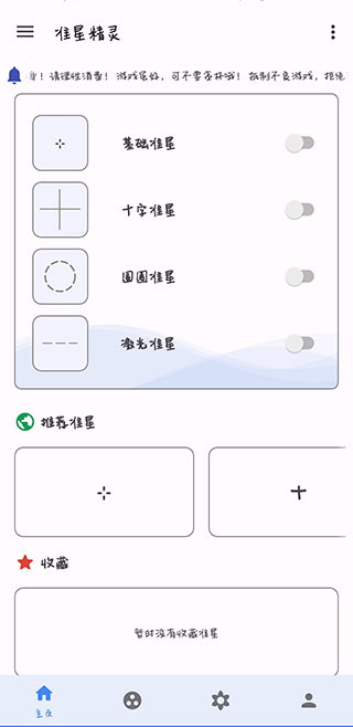 M准星助手截图