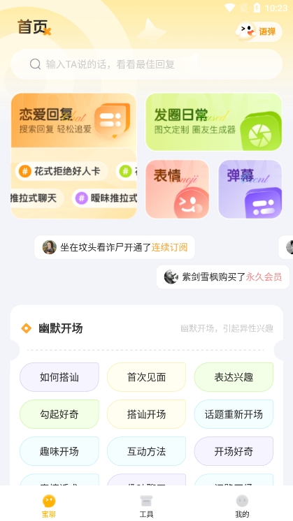 蜜语键盘安卓版截图