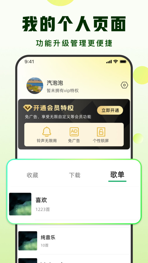 汽泡铃声截图