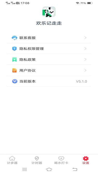 欢乐记走走截图