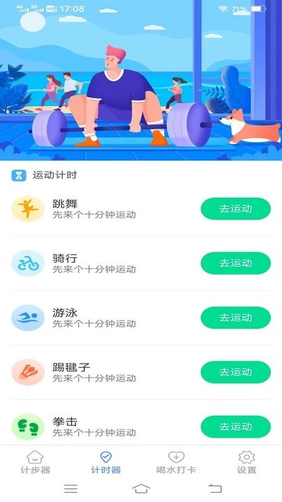 欢乐记走走截图