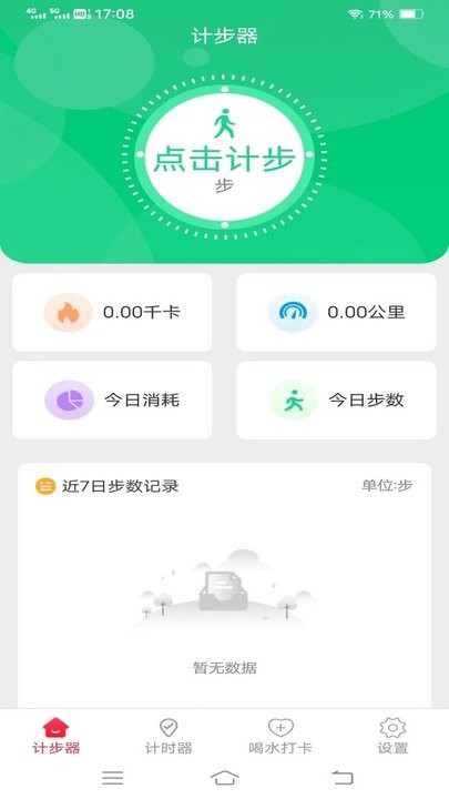 欢乐记走走截图