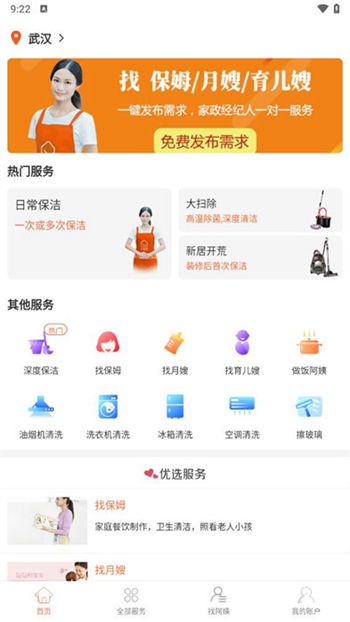 贤阿姨家政服务截图