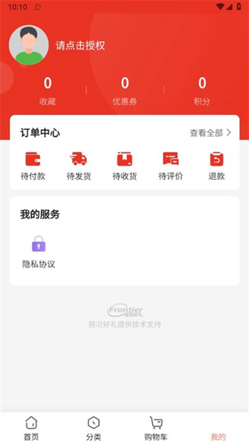 前沿好礼截图