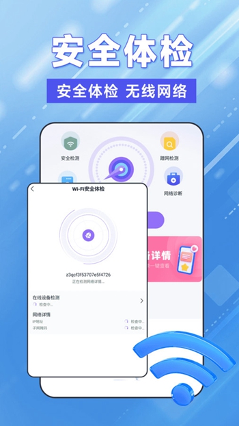 WiFi钥匙轻松连截图