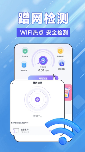 WiFi钥匙轻松连截图