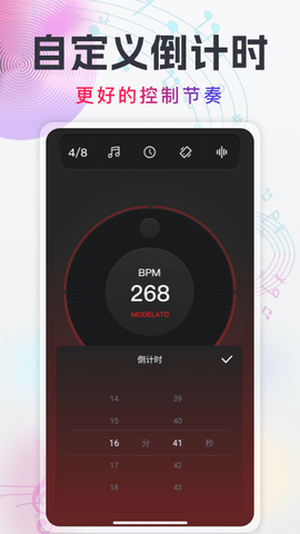随身电子节拍器安卓版截图