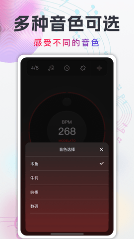随身电子节拍器安卓版截图