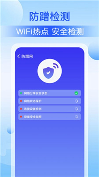 WiFi速联大师截图