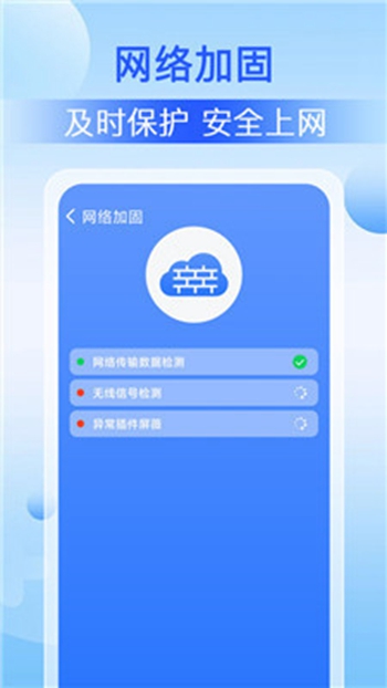 WiFi速联大师截图