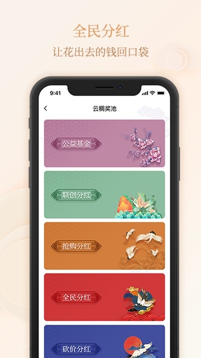 云稠玩购截图