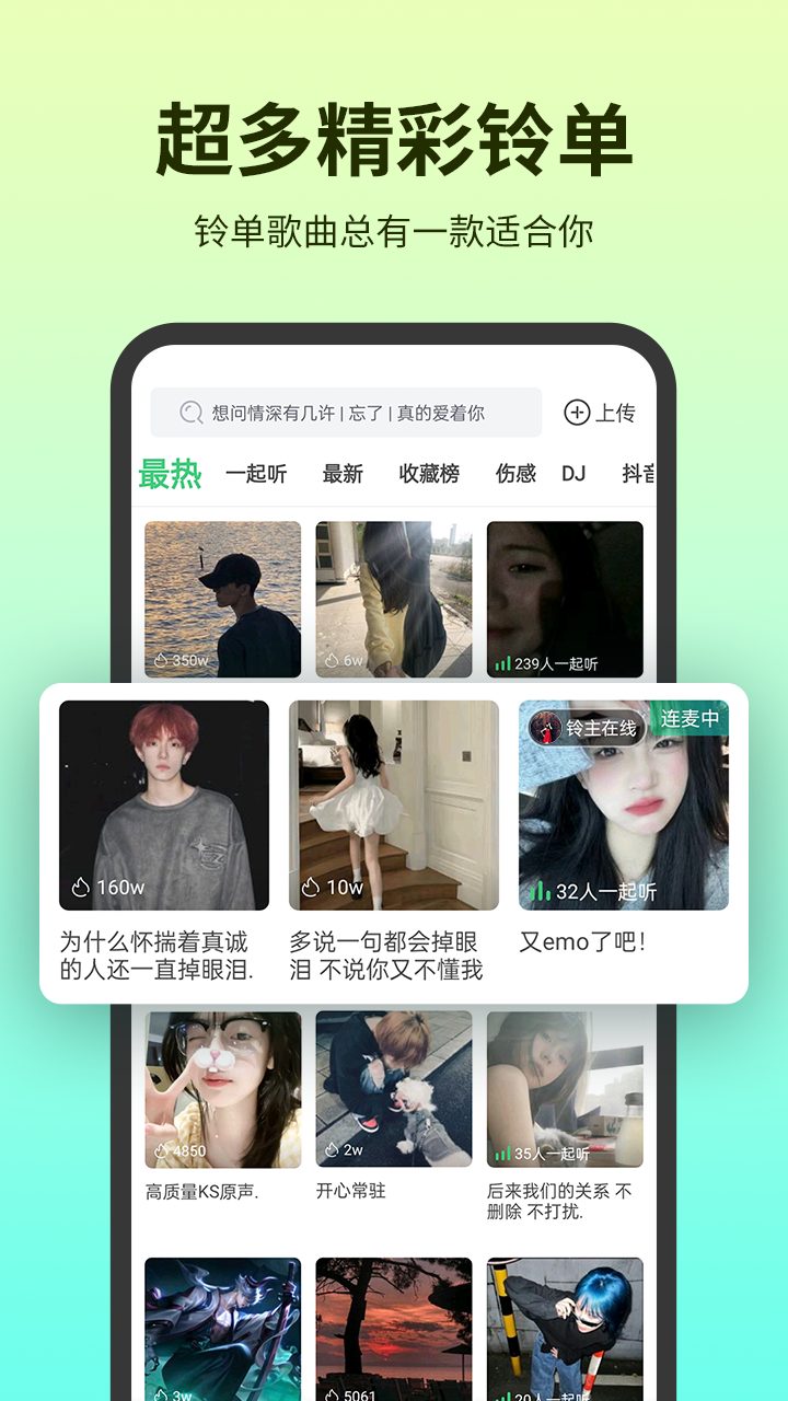 铃声免费多多截图