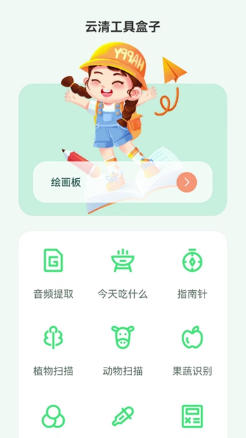 云清工具盒子截图