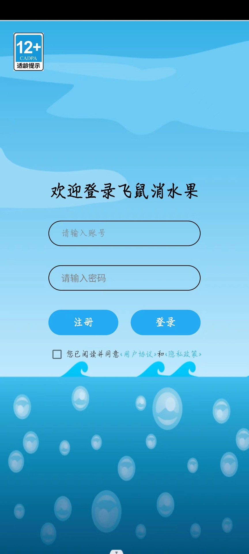 飞鼠消水果截图