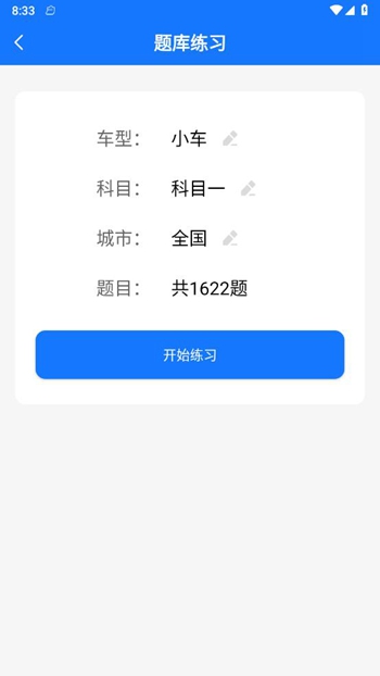 懒熊驾考截图