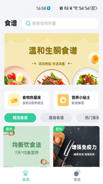 闪瘦轻断食截图