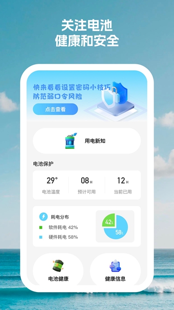 闪电续航大师截图