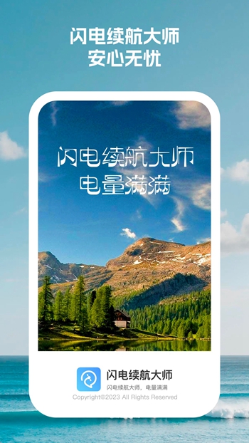 闪电续航大师截图