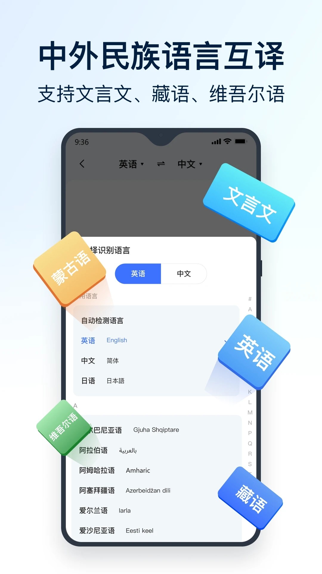 全能翻译通截图