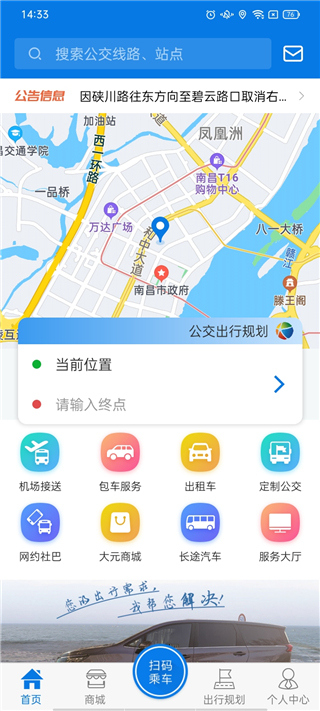 海宁出行截图