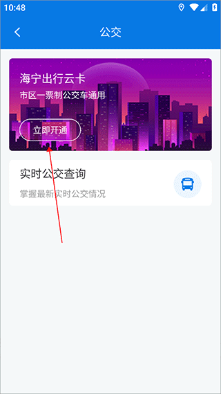 海宁出行截图