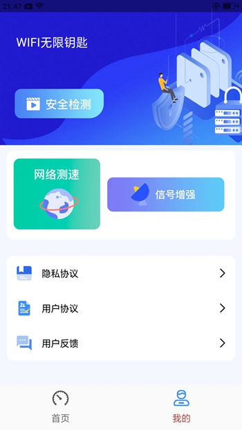 WiFi无限钥匙截图