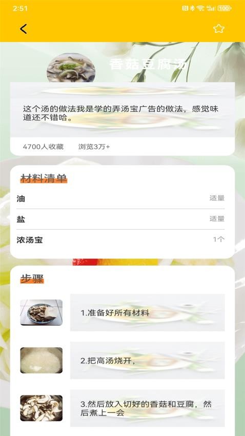 减肥轻断食截图