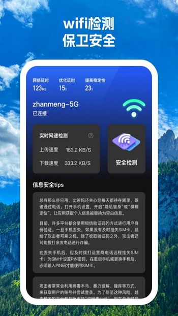 云连wifi截图