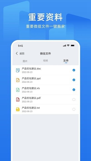 万能换机助手截图