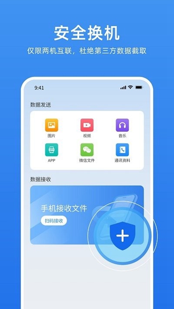 万能换机助手截图