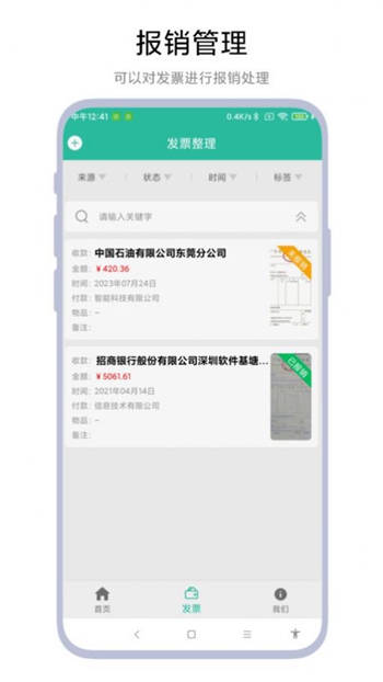 发票报销管家截图