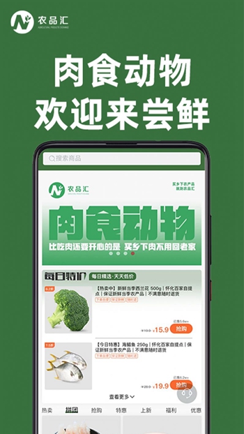 农品汇多截图