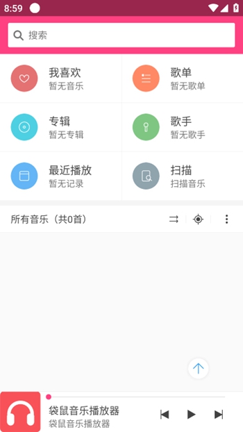 袋鼠音乐播放器截图