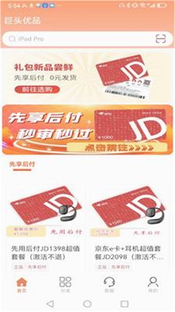 巨头优品截图