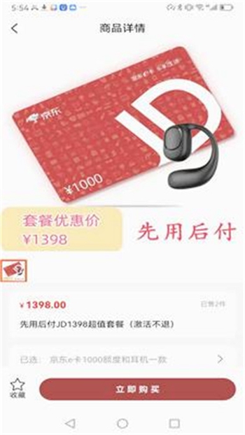 巨头优品截图