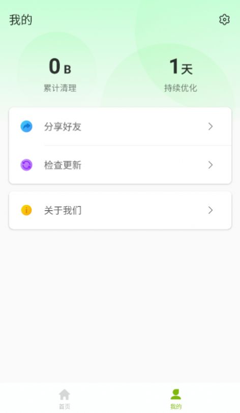 即兴清理大师安卓版截图